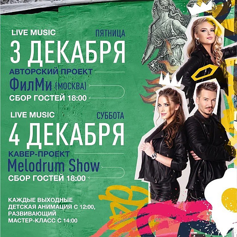 Выходные в GastroPort Адлер