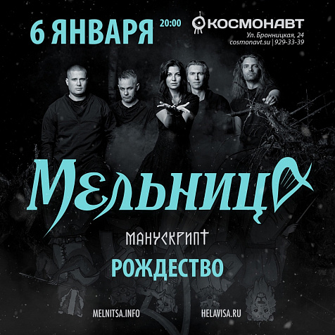 Концерт группы "Мельница"