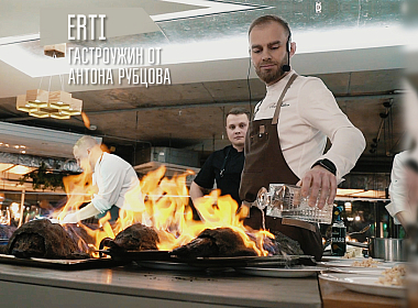 Ресторан "ERTI" Гастроужин от Антона Рубцова.