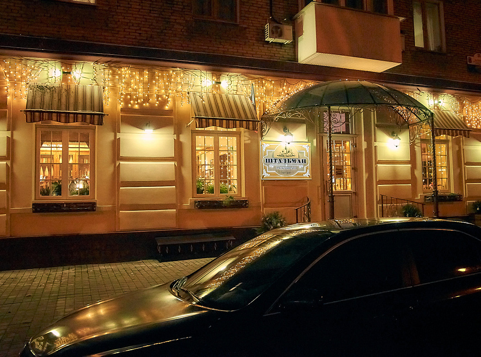 Ресторан Штальман