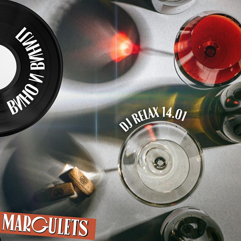 Вечеринка в Margulets Bar