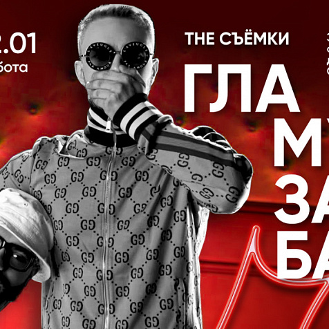 The Съемки Гламур за***л