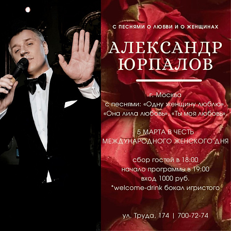 Александр Юрпалов в ресторане Sketch