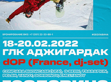 GEOЛАВИНА 2022