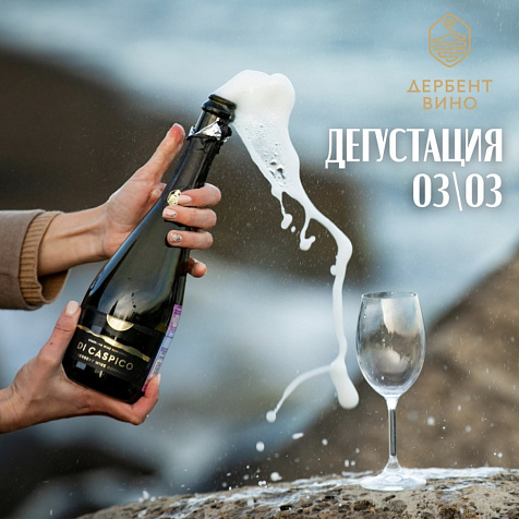 Дегустация