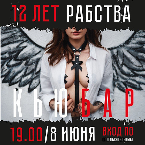 ДЕНЬ РОЖДЕНИЯ КЬЮБАР