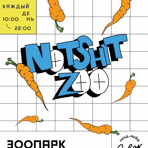 Выставка «Зоопарк»