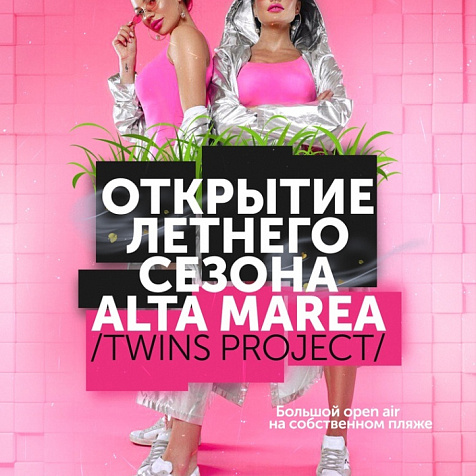 Открытие летнего сезона