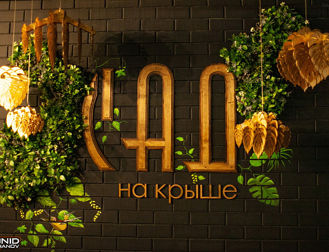 Сад на Крыше