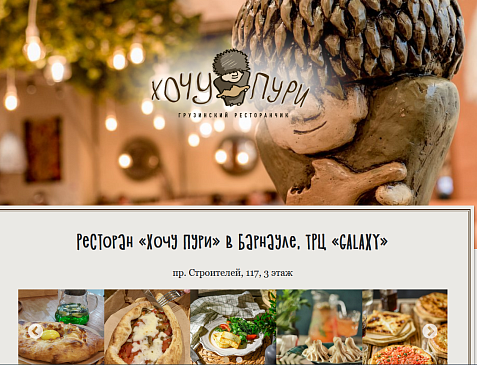 Ресторан Хочу Пури (Взлетная 29)