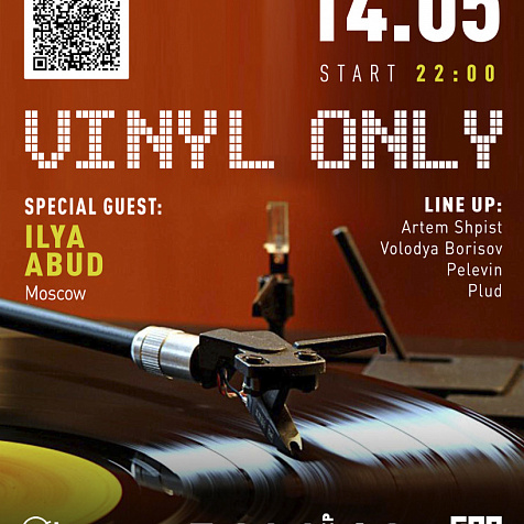 ВИНИЛОВАЯ НОЧЬ