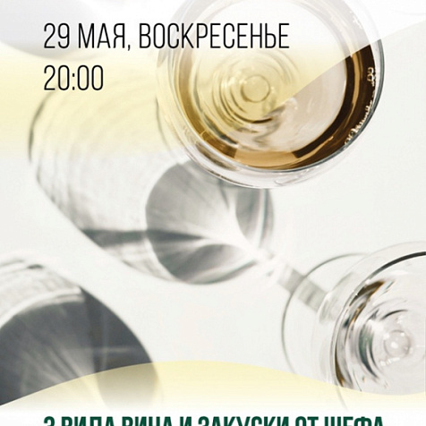 День Шардоне в ресторане Barbaresco 