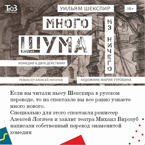 Много шума из ничего