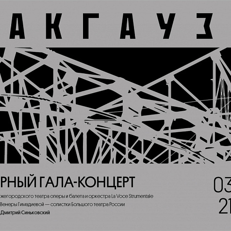 Первый концерт в Пакгаузах