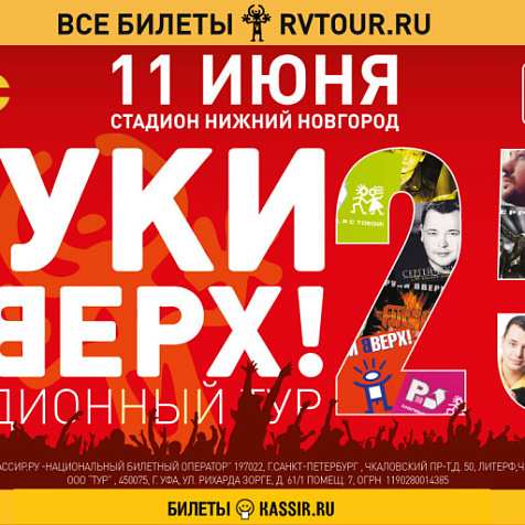 Концерт группы "Руки Вверх"