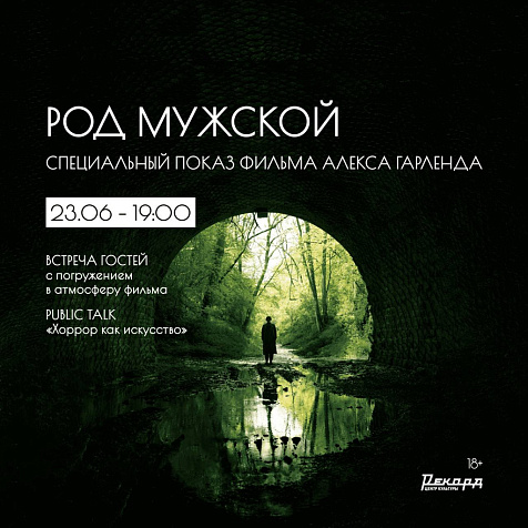 Род мужской