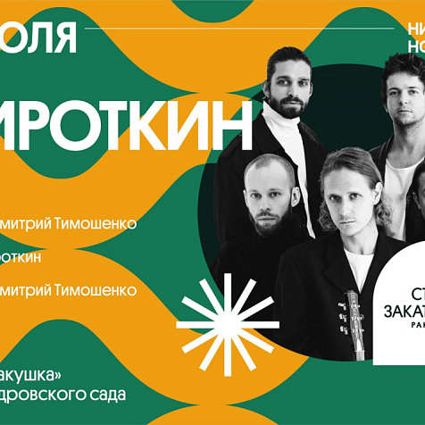 «Столица закатов. Ракушка» — Сироткин