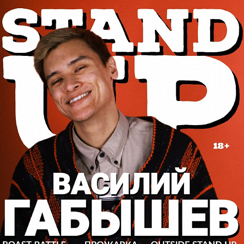 Василий Габышев