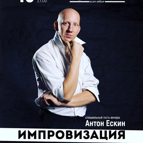 Импровизация