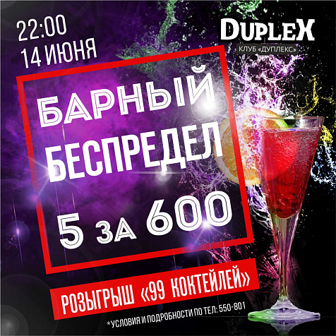 Барный беспредел