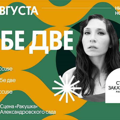 «Столица закатов. Ракушка» — Обе Две