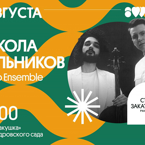 «Столица закатов. Ракушка» — Никола Мельников