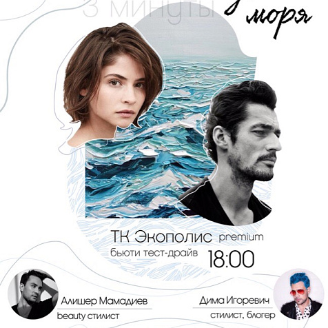 Три минуты до моря.