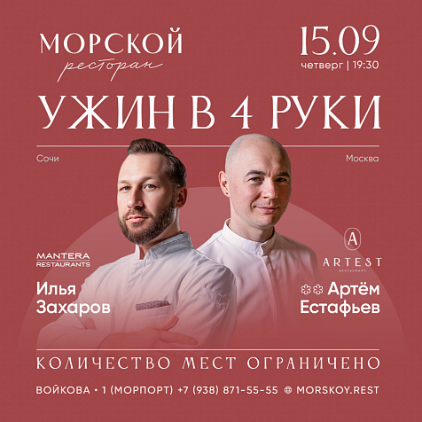 Гастрономическая симфония в четыре руки