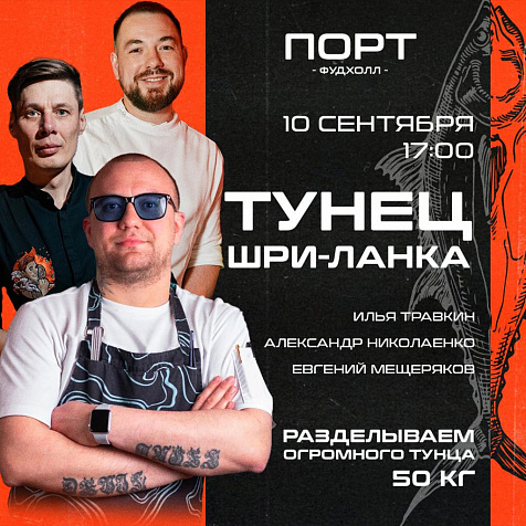 Огромный тунец в ПОРТ