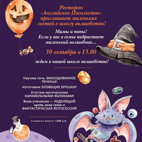 Детский праздник в "Английском Посольство"