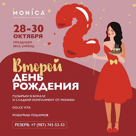 Второй День рождения ресторана Monica. Mama Mia!