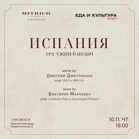 Сет-ужин "Испания"