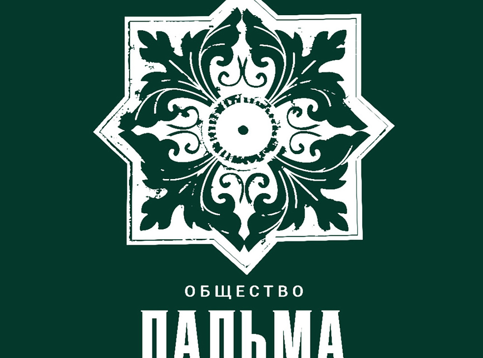 ПАЛЬМА