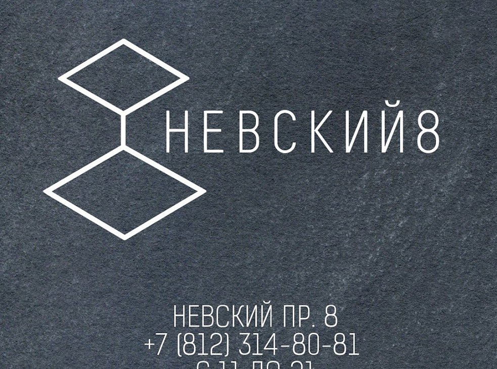 Центр искусств "НЕВСКИЙ8"