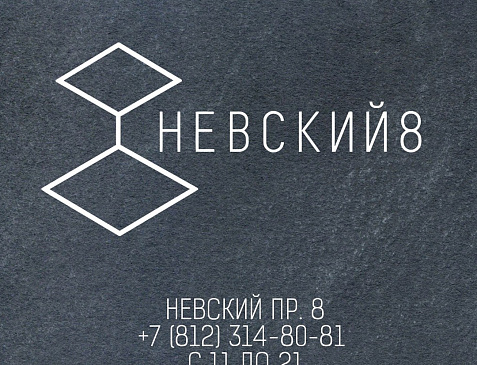 Центр искусств "НЕВСКИЙ8"
