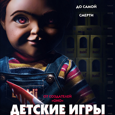 Детские игры