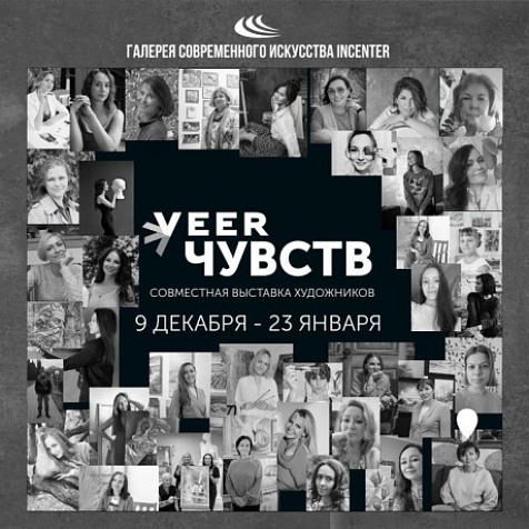 Веер чувств