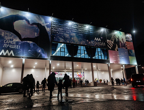 Концертный комплекс Роза Холл