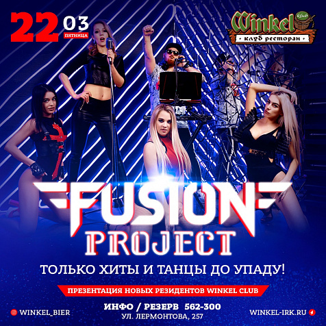 Пятница в «WIinkel Klub» — это что-то новое, не похожее ни на что!