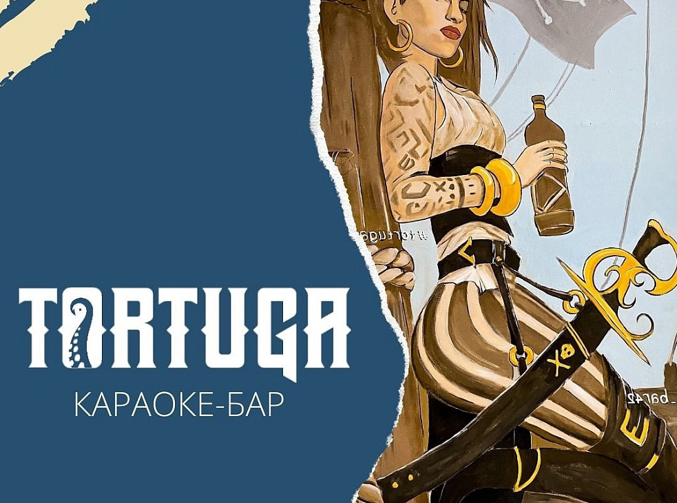 Tortuga, караоке-бар