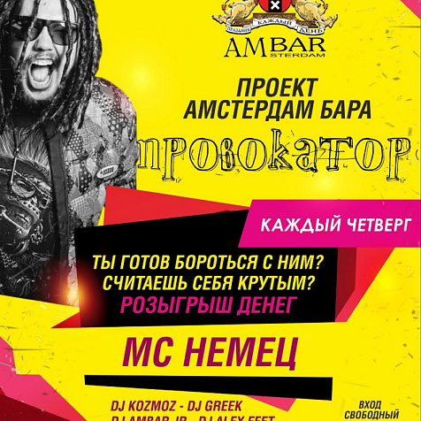 Amsterdam Bar Шоу МС НЕМЦА  @mc_nemets ПРОВОКАТОР