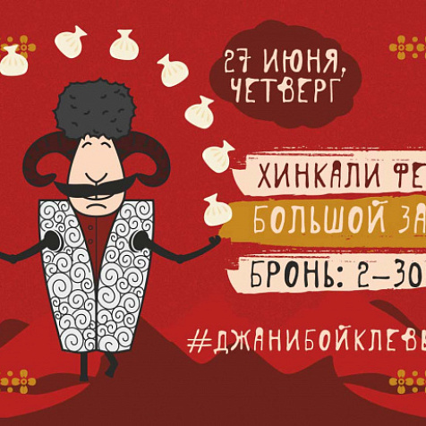 БОЛЬШОЙ ЗАКРЫВАНИ