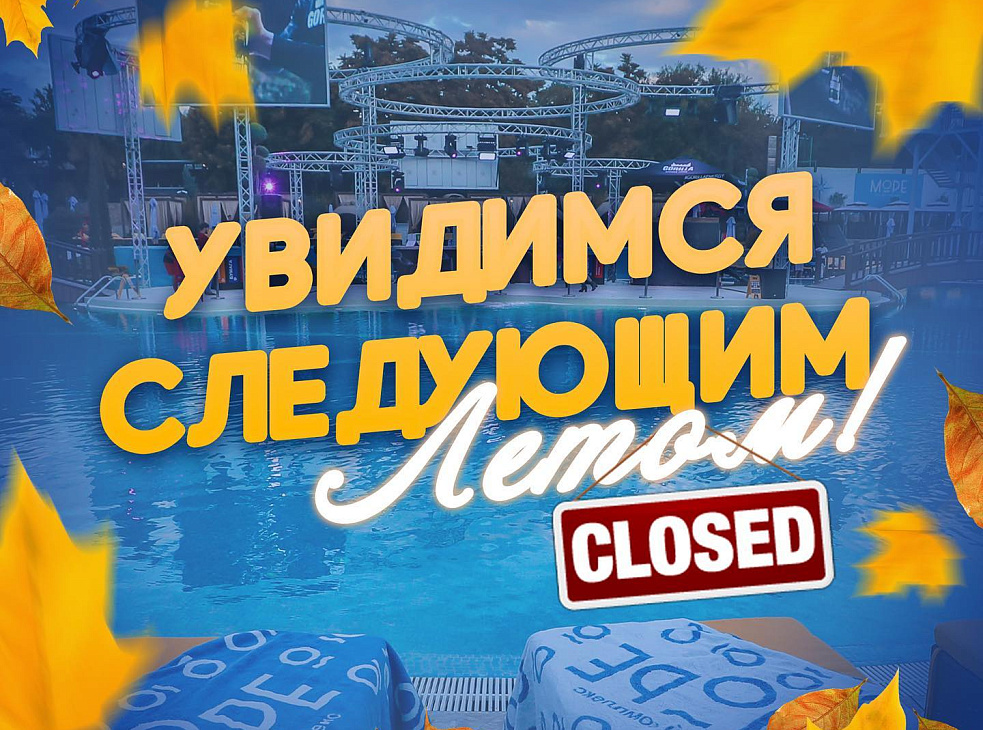 Водный комплекс "Море"