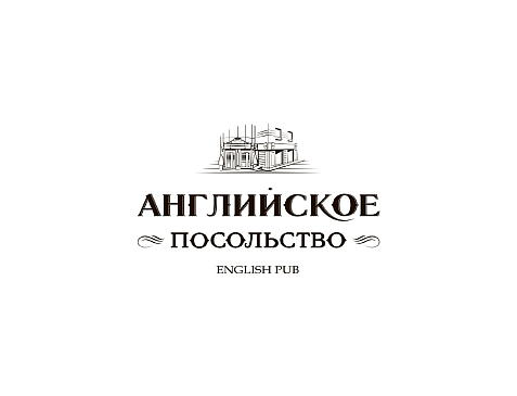 Английское Посольство    