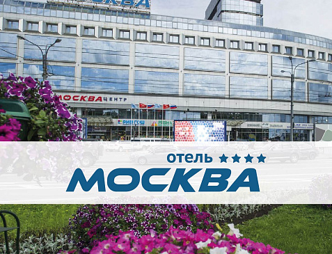 Отель "Москва"