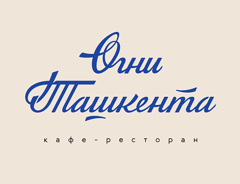 Огни Ташкента