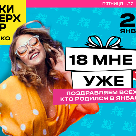 18 мне уже! в Руки ВВерх! Бар