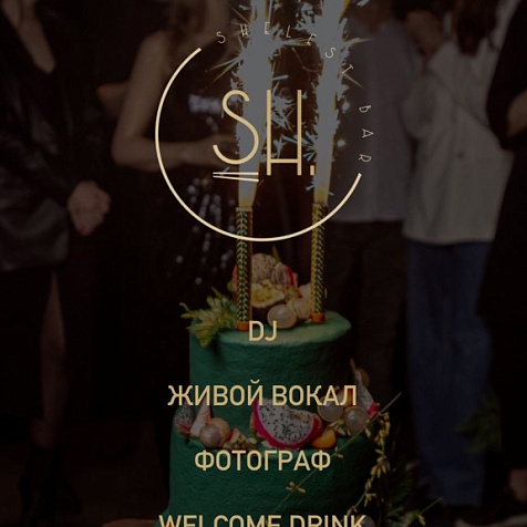 День рождения бара