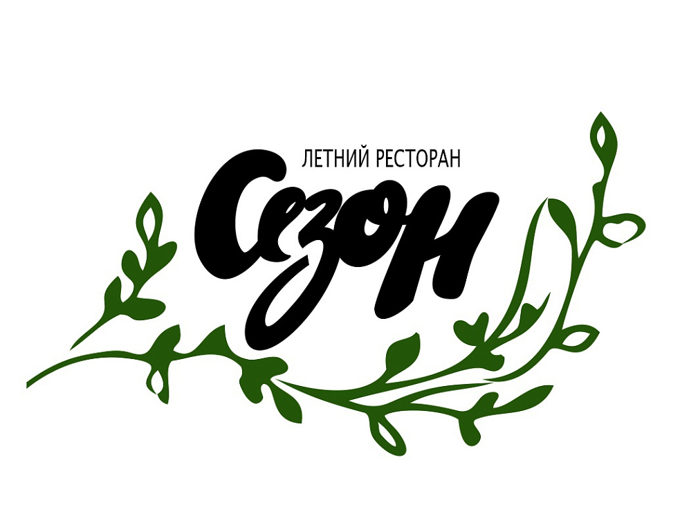 Летний ресторан «Сезон»