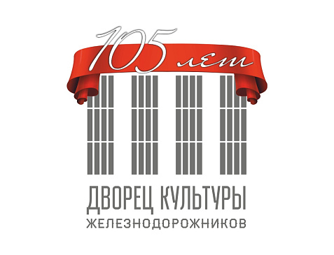 Дворец культуры железнодорожников (ДКЖ)